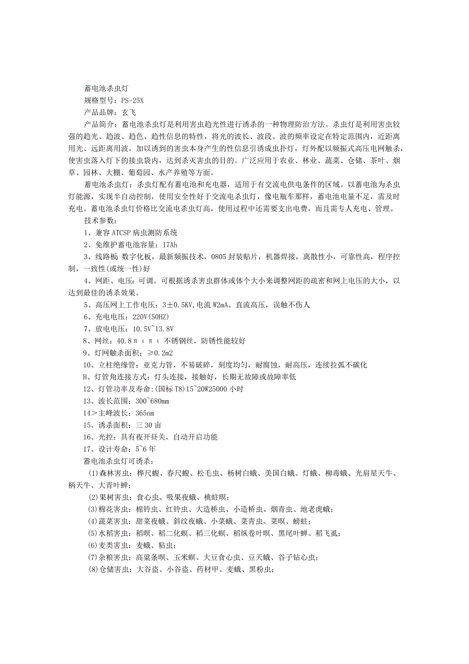 蓄电池杀虫灯.docx_第1页