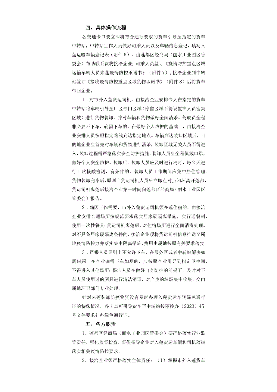 莲都区工业企业货物运输疫情防控和保障物流链正常运转的操作流程.docx_第2页