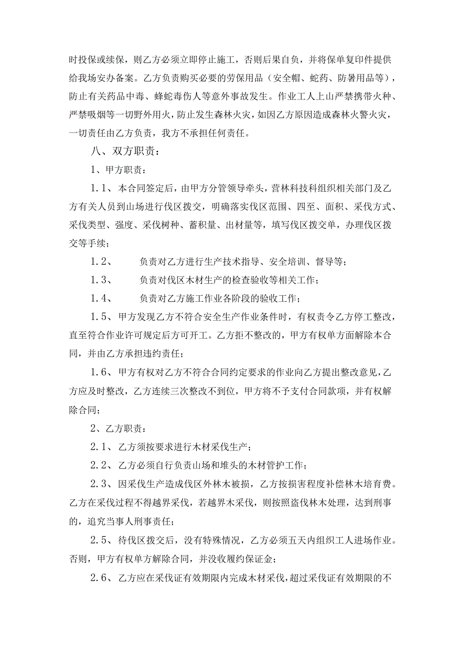 长乐大鹤林场福港路二期周边绿化工程征占地林木采伐生产、销售承包项目合同.docx_第3页