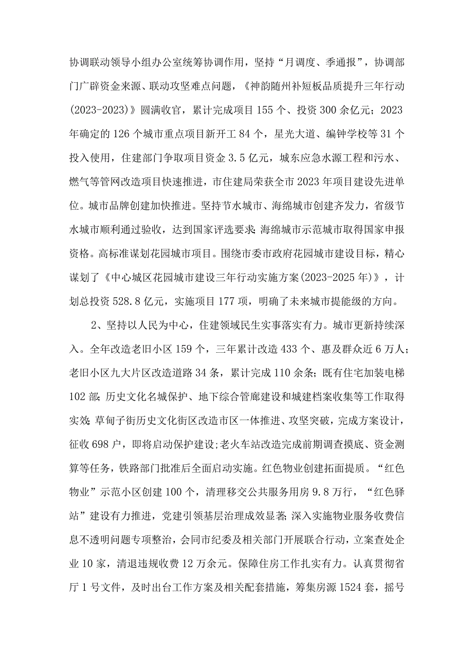 随州市住房和城乡建设局2022年部门整体支出绩效自评报告.docx_第3页