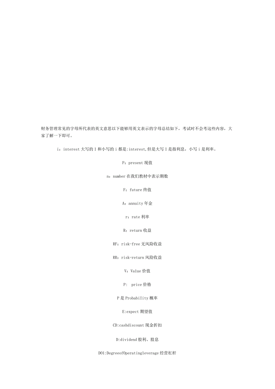 财务管理常见的字母所代表的英文意思.docx_第1页