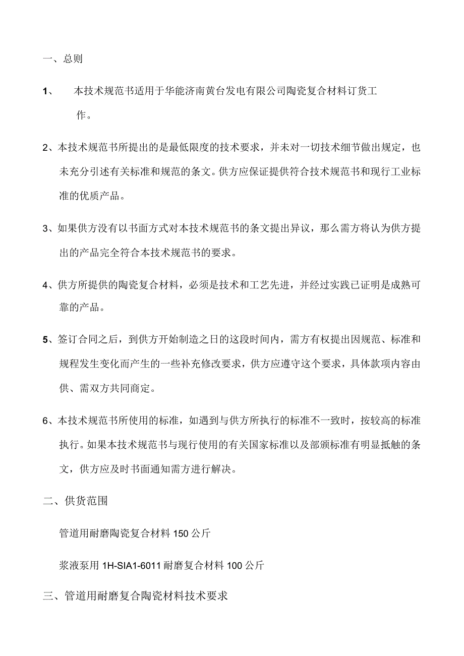 陶瓷复合材料订货技术规范.docx_第2页