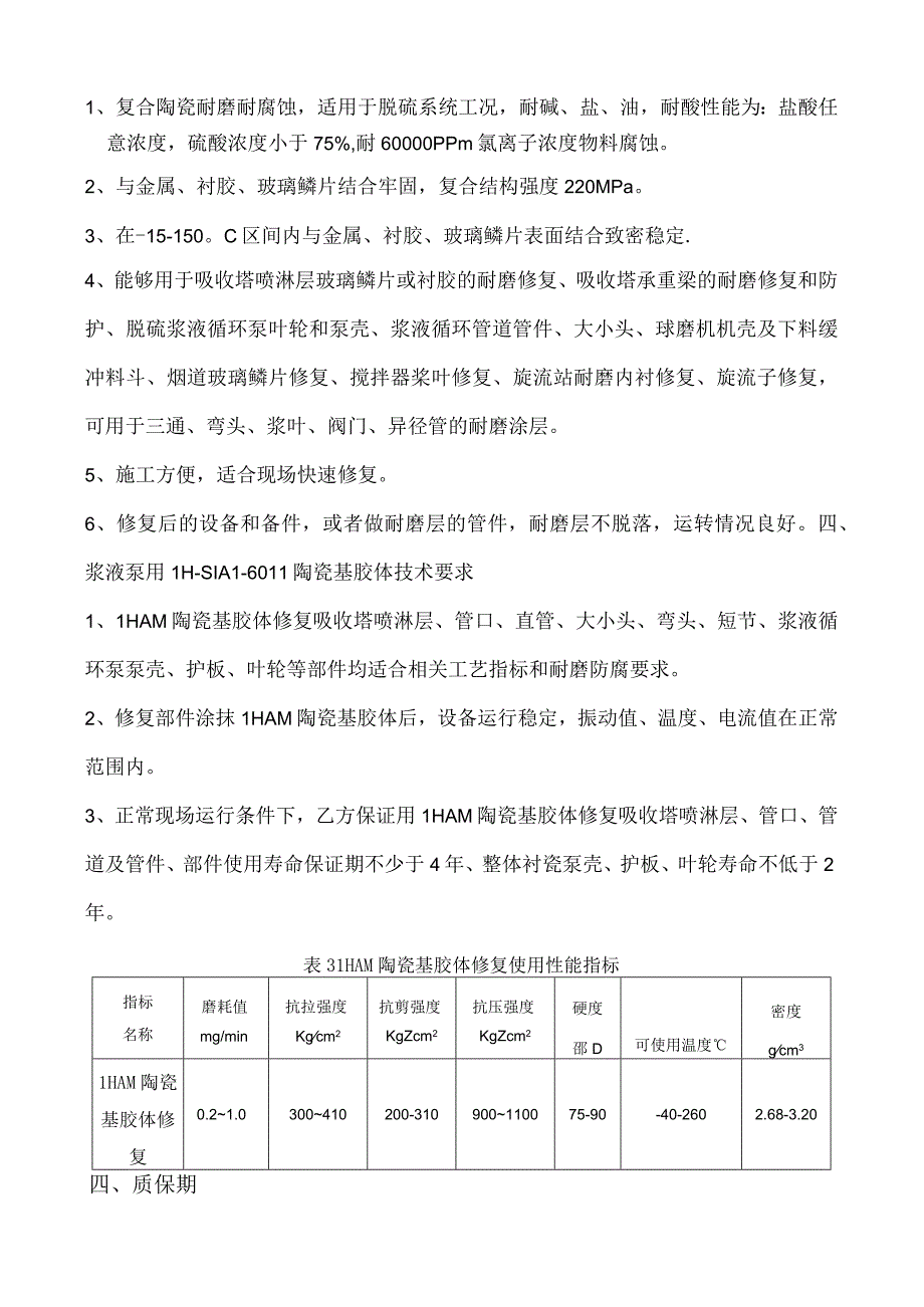 陶瓷复合材料订货技术规范.docx_第3页