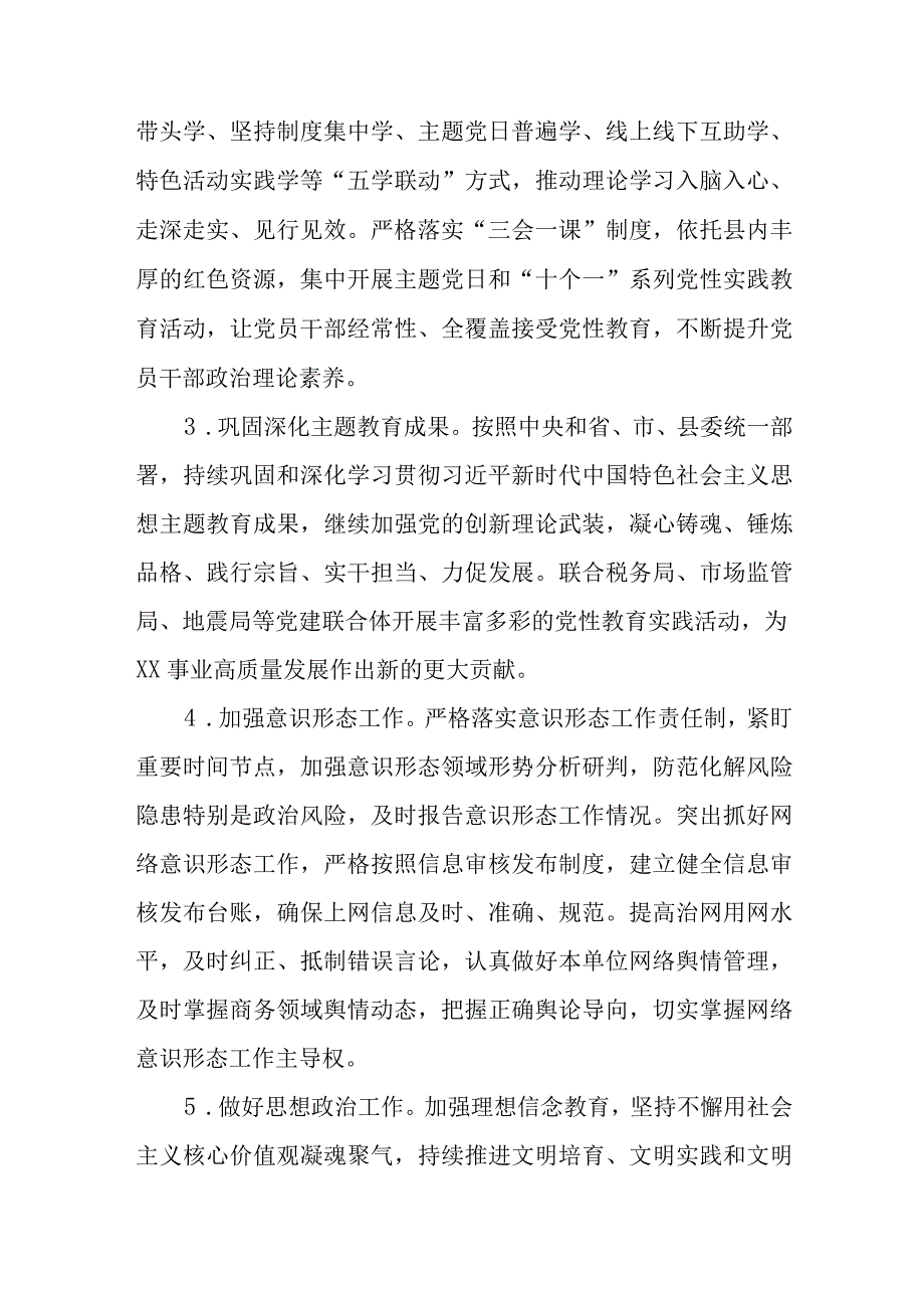 （3篇）商务局2024年党建工作要点工作计划.docx_第2页