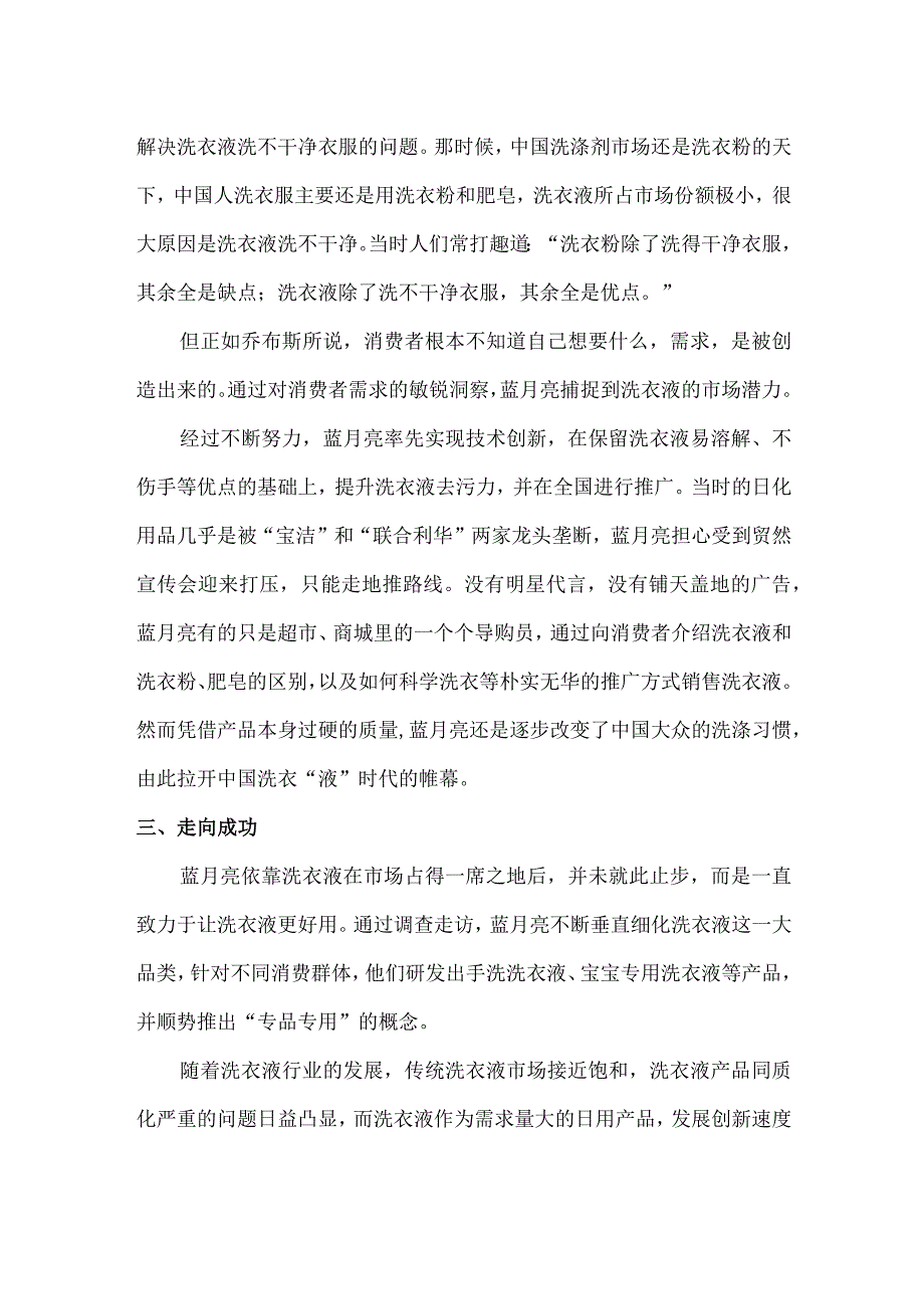 蓝月亮起家的故事.docx_第2页