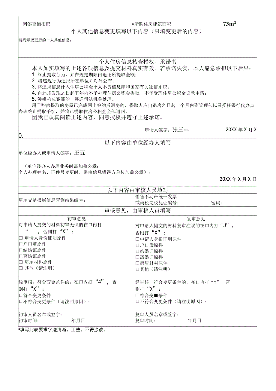 请正反面打印在同一张A4纸上样表住房公积金个人信息变更申请0210125版.docx_第2页