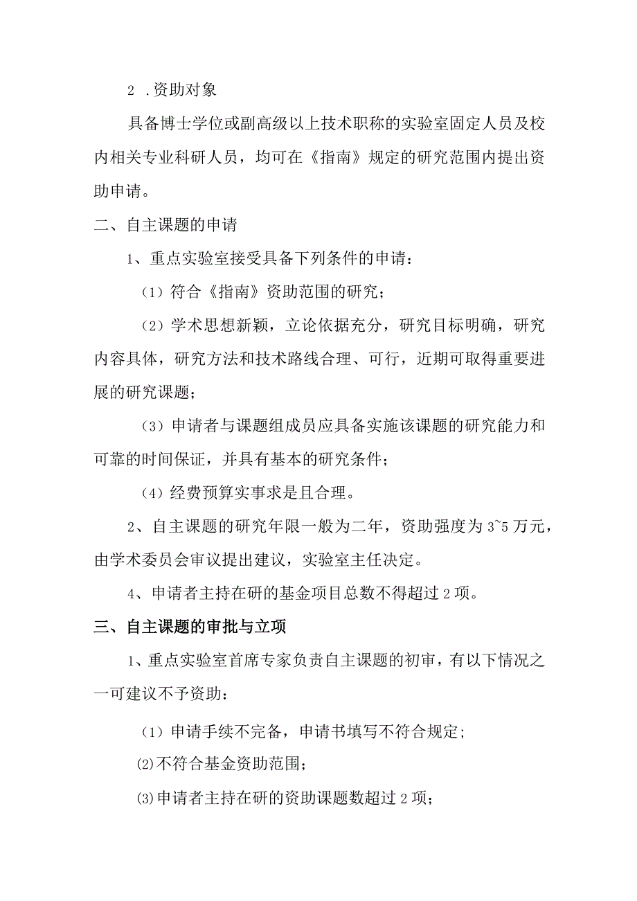 青海省高寒草地适应性管理重点实验室自主课题管理办法.docx_第2页