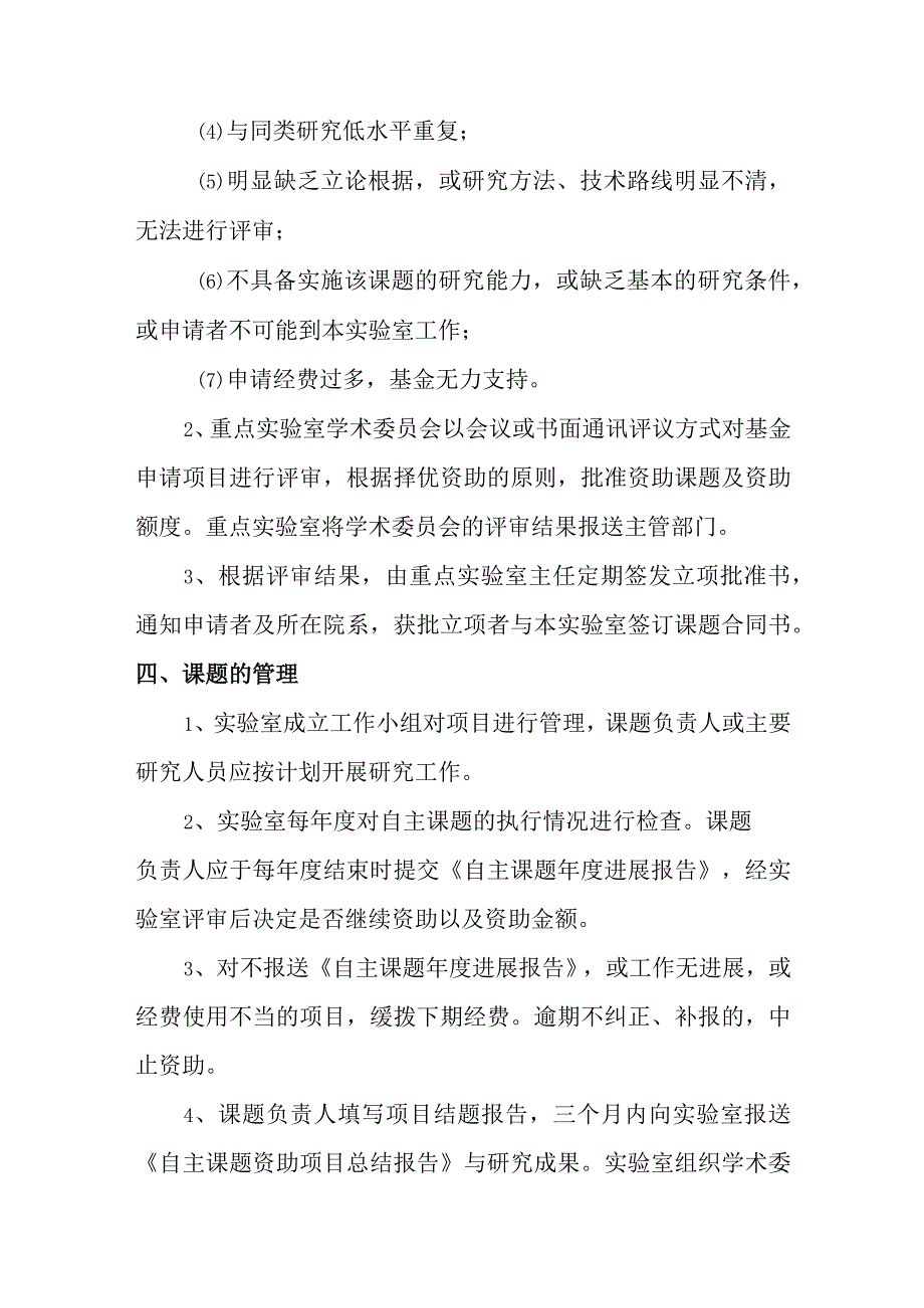 青海省高寒草地适应性管理重点实验室自主课题管理办法.docx_第3页