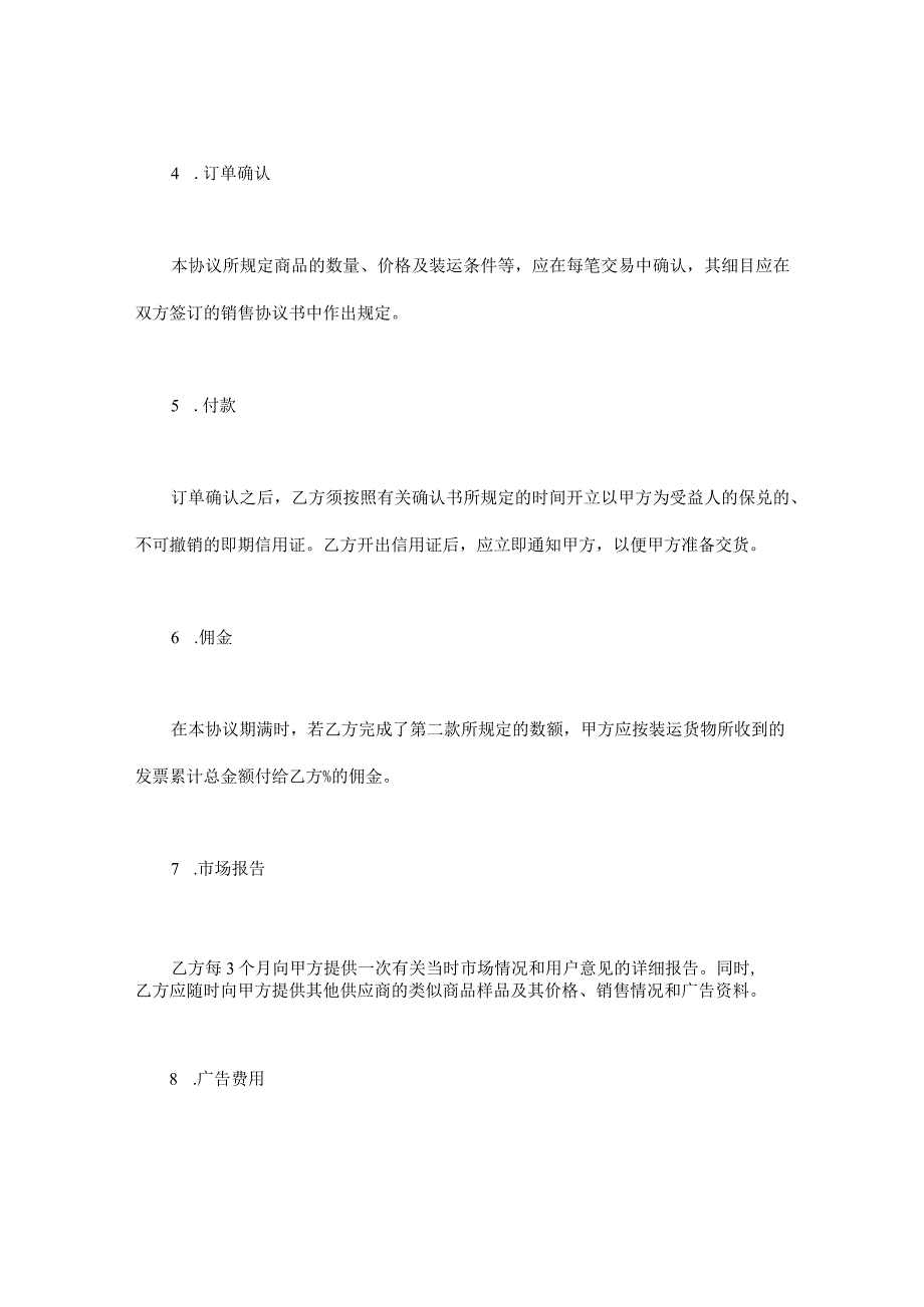 销售代理协议.docx_第2页