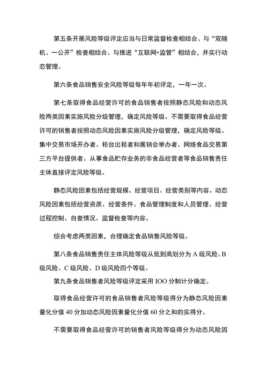 食品销售风险分级管理工作规范.docx_第2页