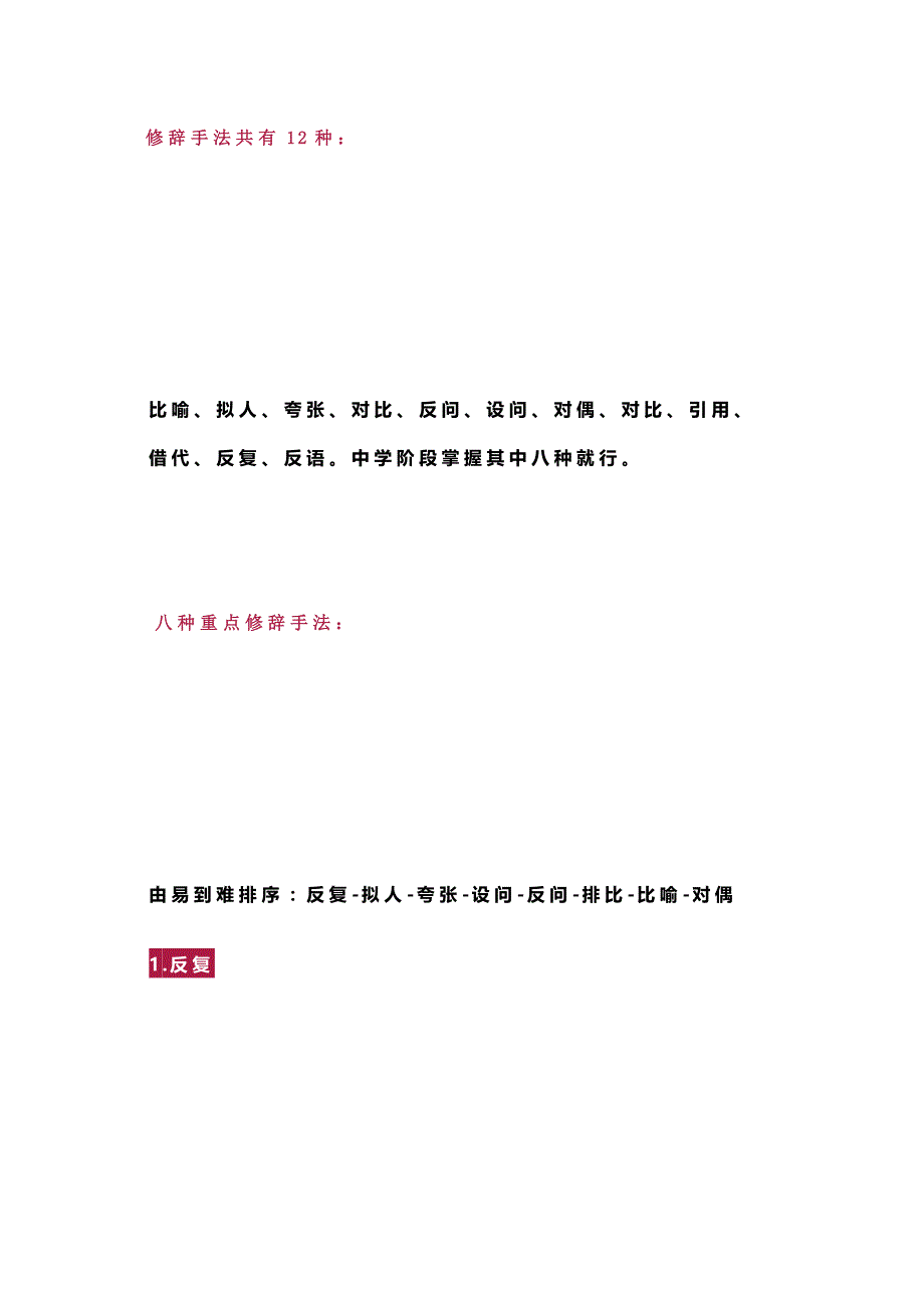 初中语文常考的八种修辞手法.docx_第1页