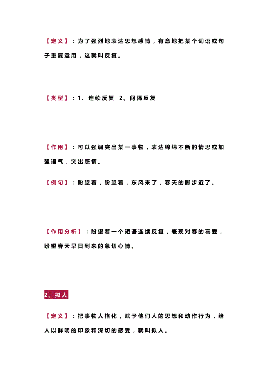 初中语文常考的八种修辞手法.docx_第2页