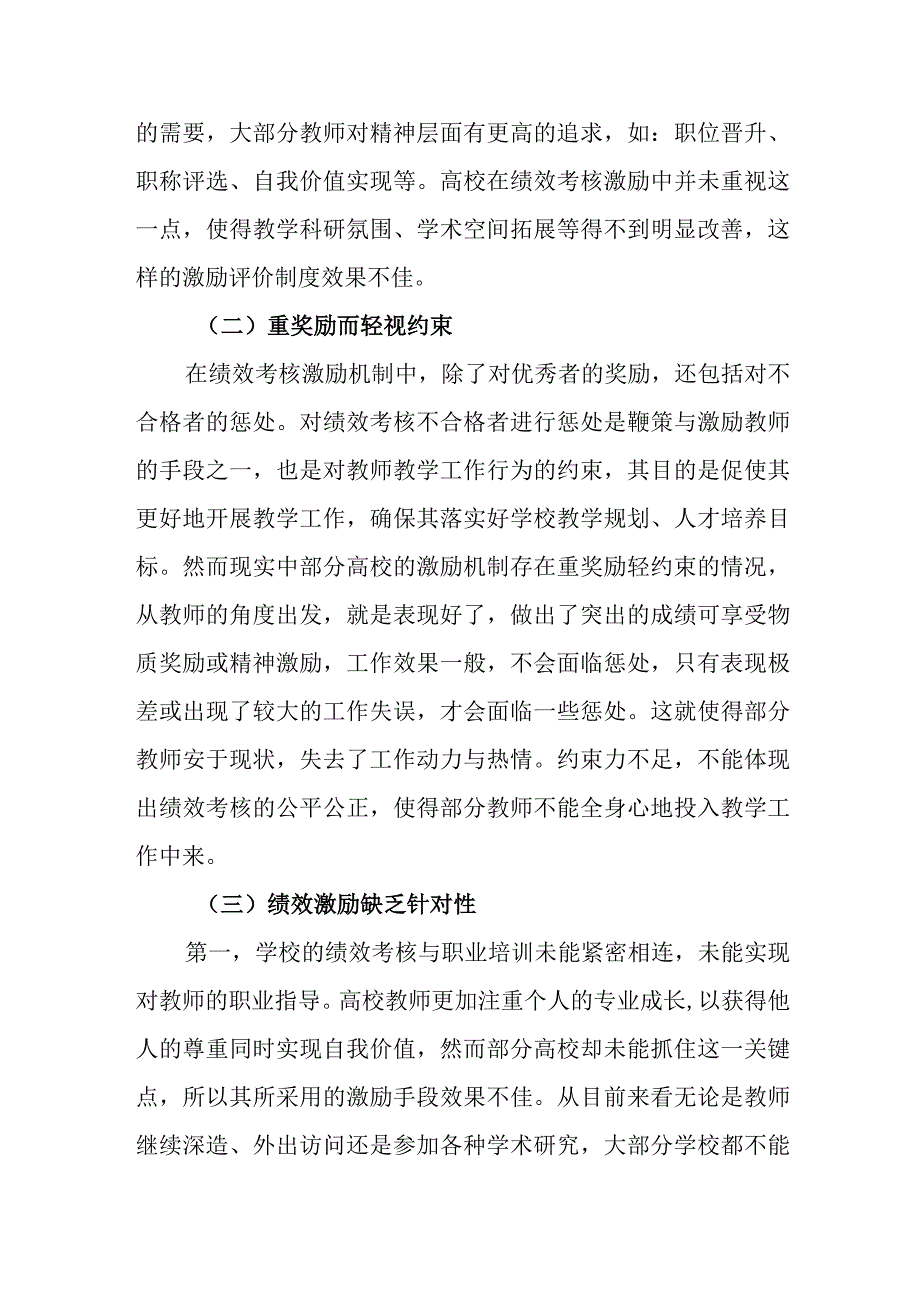 高校教师绩效考核激励机制优化研究报告.docx_第3页