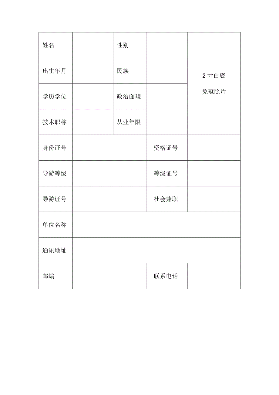 金牌导游工作室申报书.docx_第3页