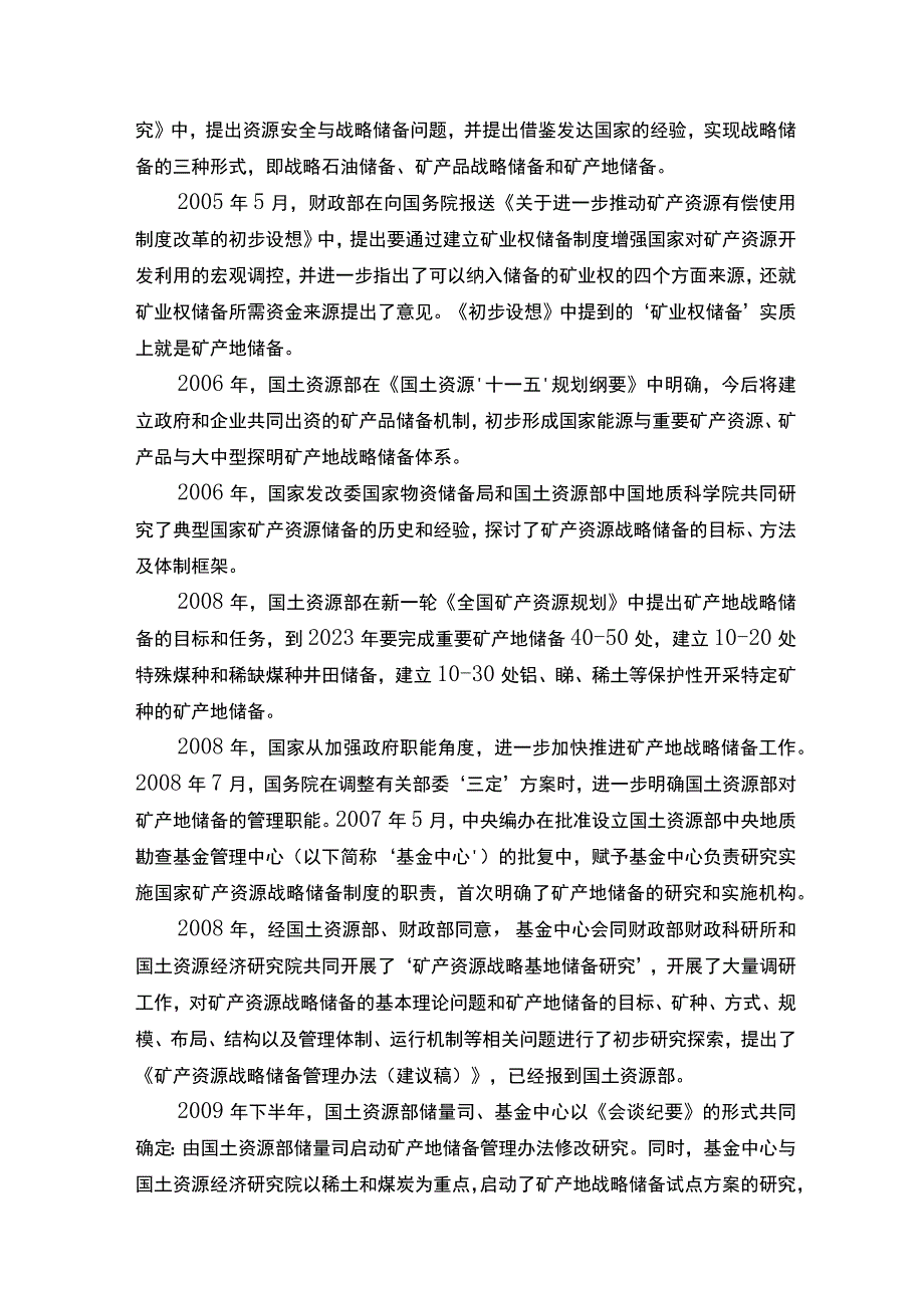 谢承祥：加快推进国家矿产地战略储备促进资源保护和合理利用.docx_第2页