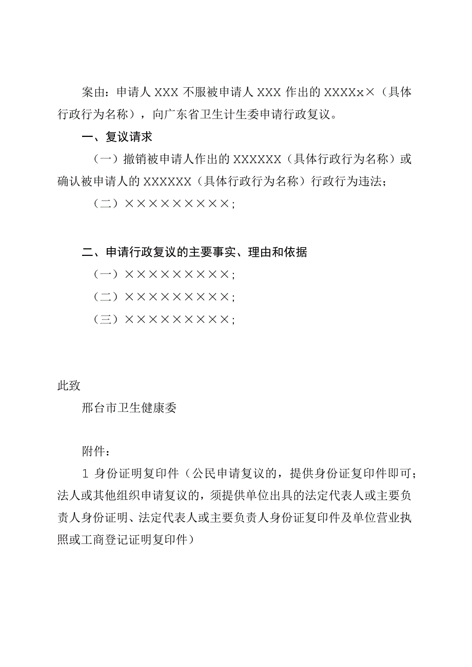 行政复议申请书格式样本.docx_第2页