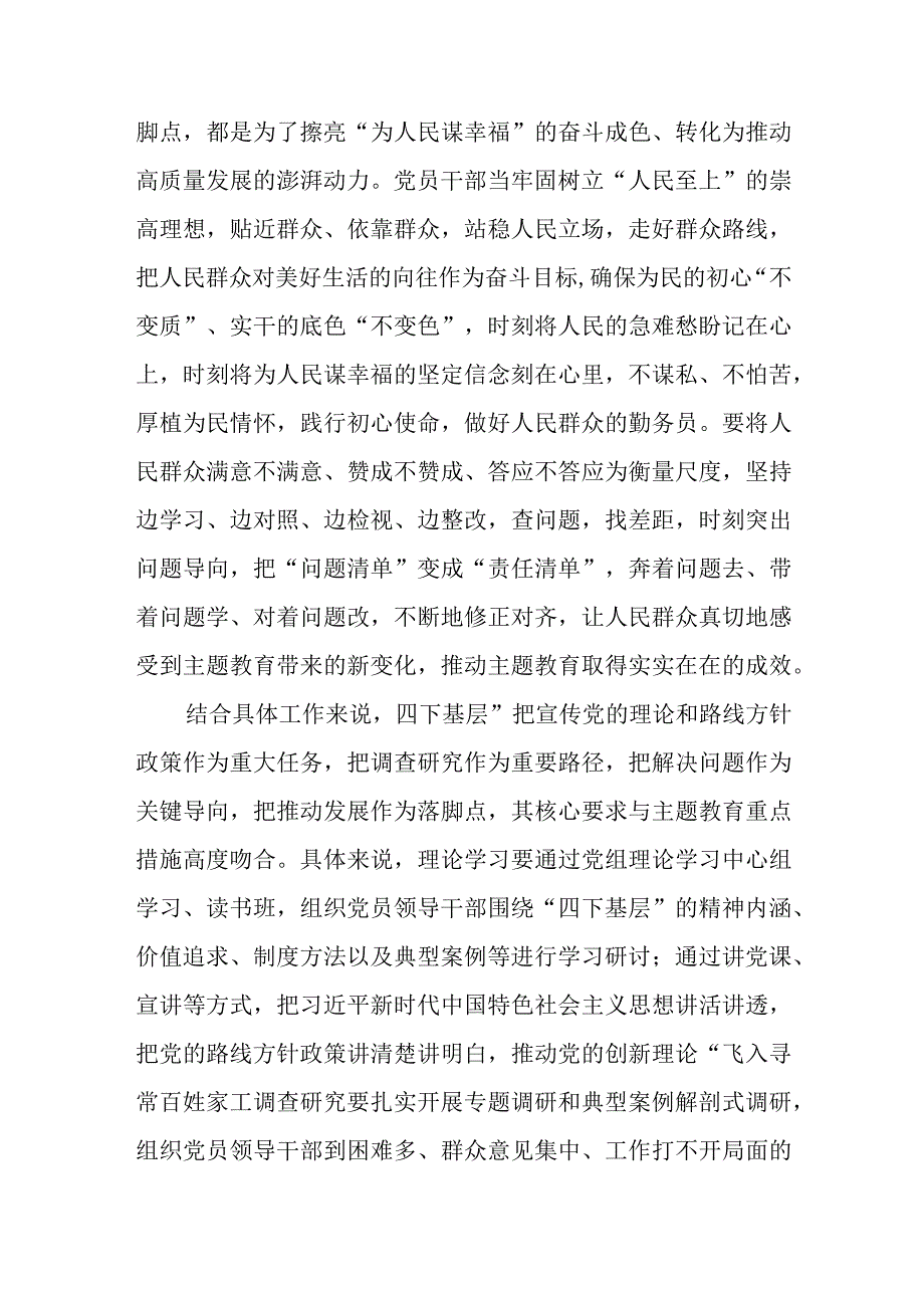 （7篇）2023年关于“四下基层”的重要批示精神专题交流发言材料.docx_第2页