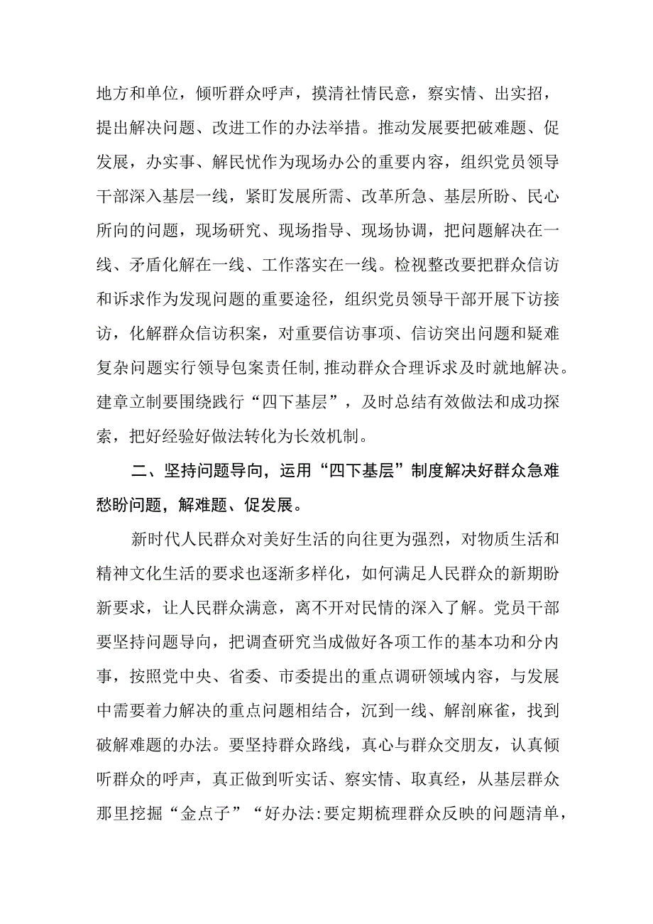 （7篇）2023年关于“四下基层”的重要批示精神专题交流发言材料.docx_第3页