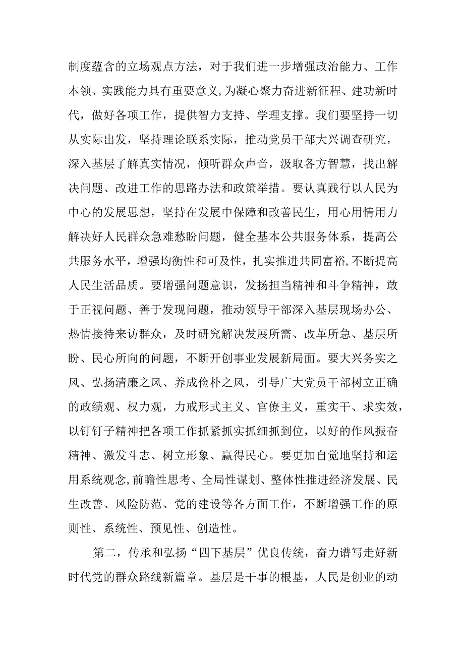 （7篇）关于“四下基层”的重要批示精神专题交流发言.docx_第2页