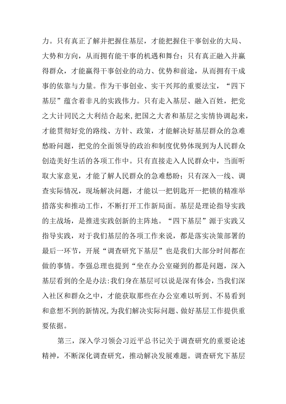 （7篇）关于“四下基层”的重要批示精神专题交流发言.docx_第3页