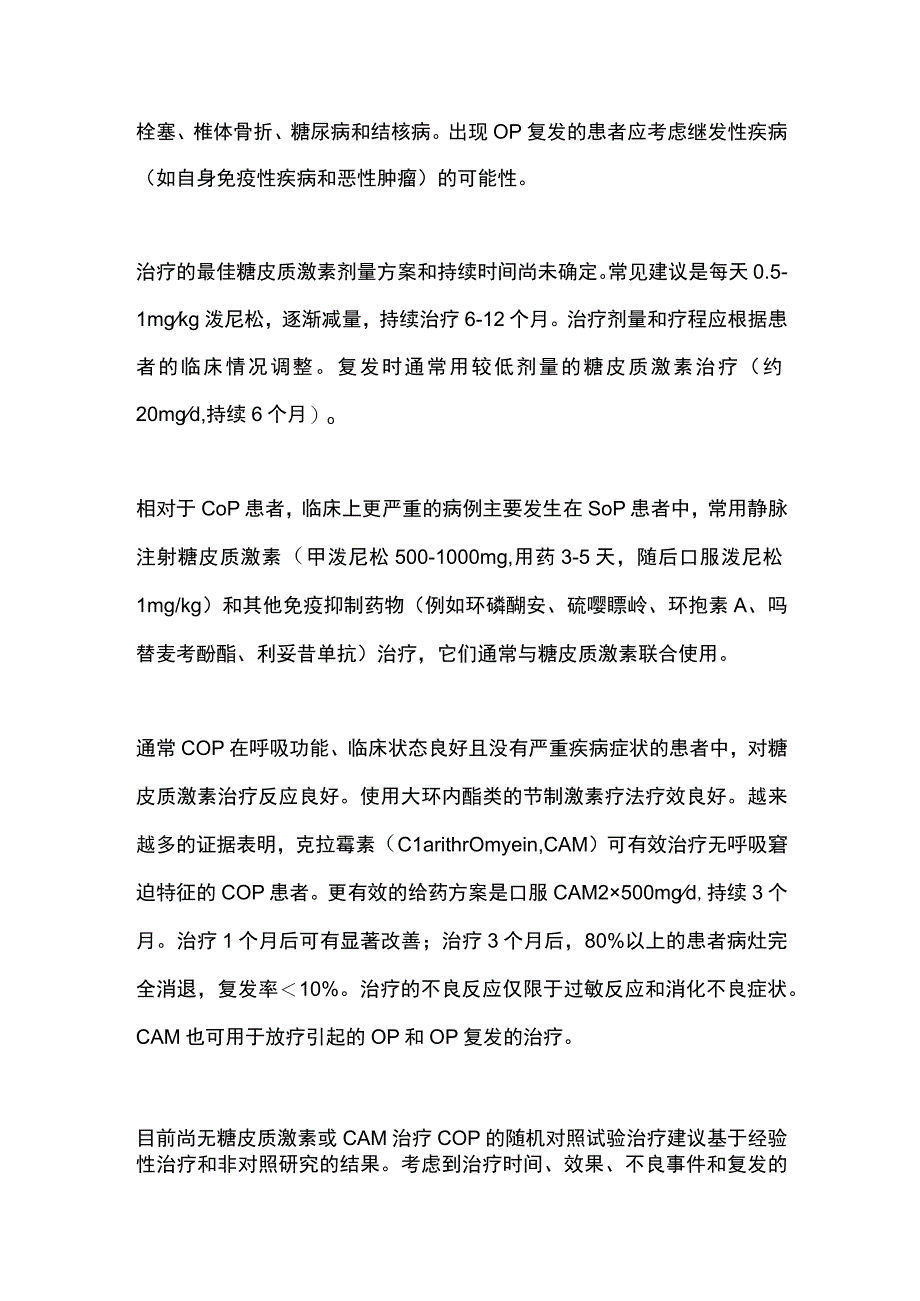 隐源性机化性肺炎的治疗和监测要点2024.docx_第2页