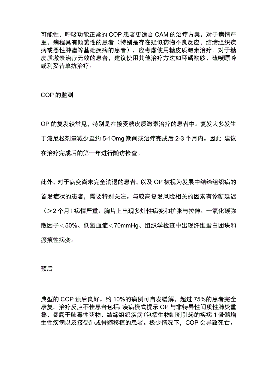 隐源性机化性肺炎的治疗和监测要点2024.docx_第3页