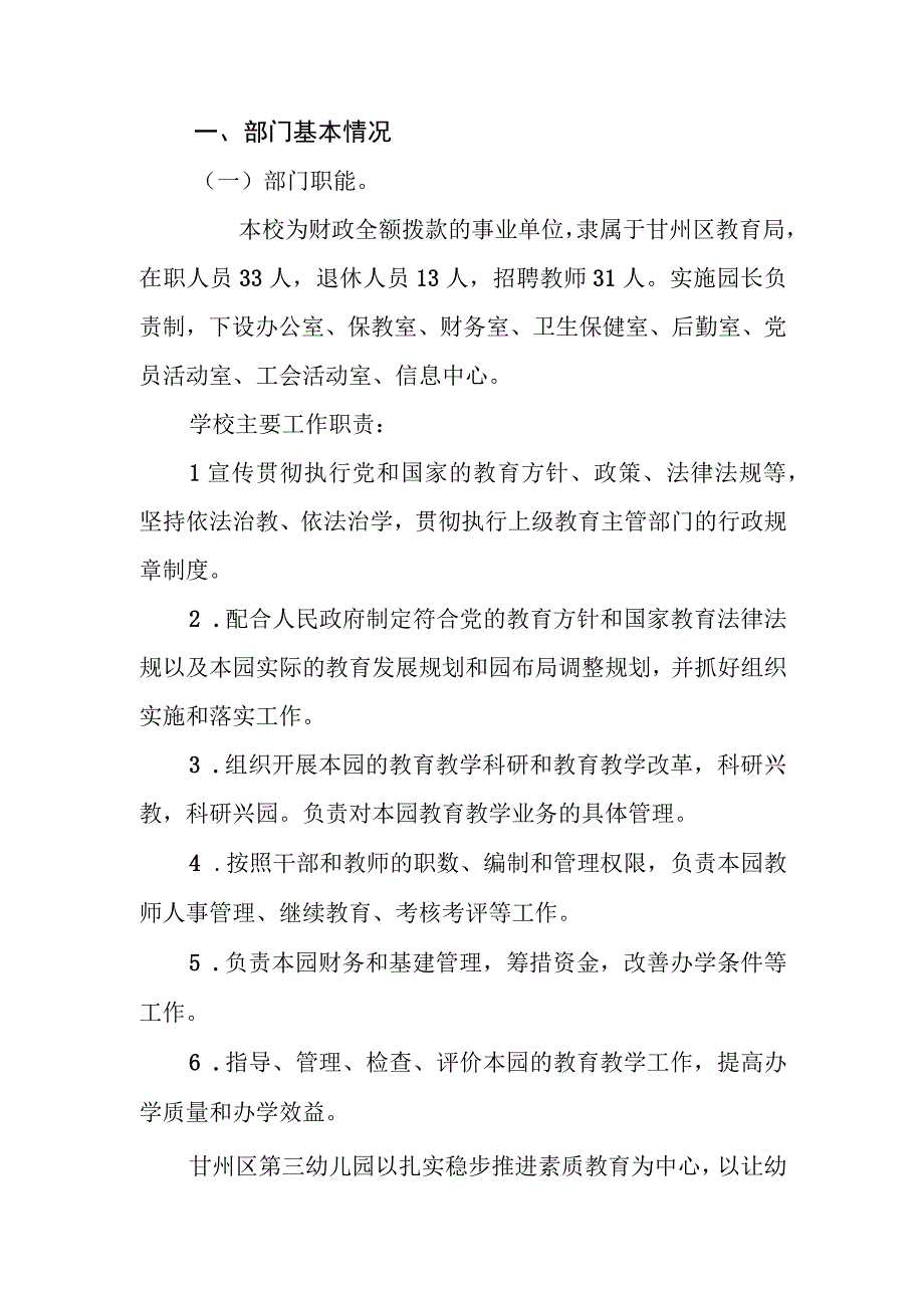 部门整体支出绩效自评报告.docx_第2页