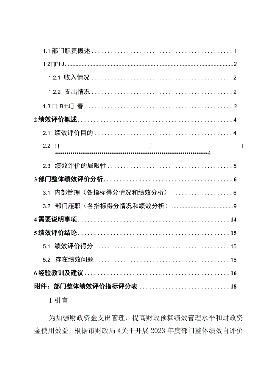 连云港市食品药品检验检测中心整体绩效评价报告.docx_第2页