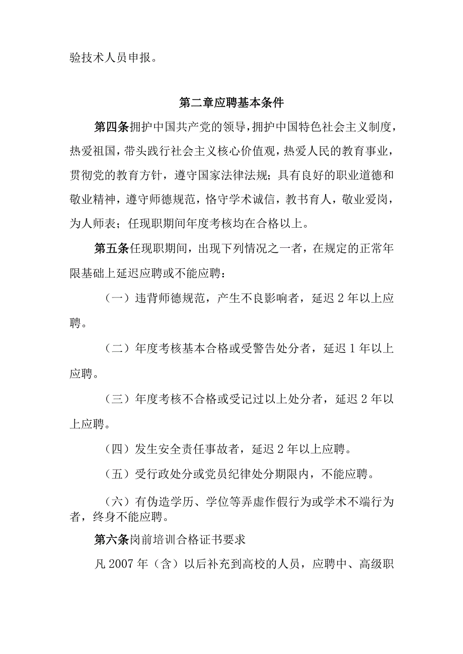 苏州大学实验技术人员专业技术职务聘任标准.docx_第2页