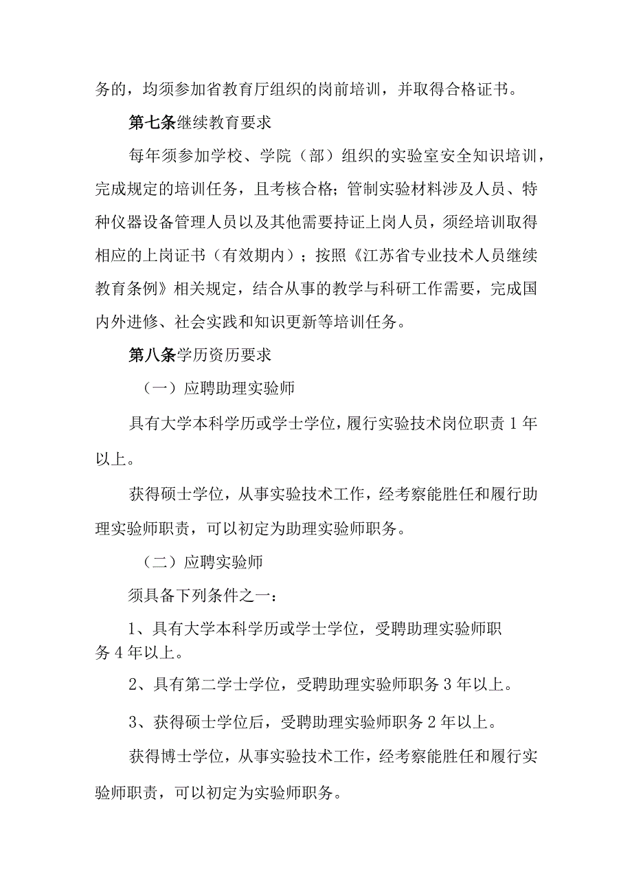 苏州大学实验技术人员专业技术职务聘任标准.docx_第3页