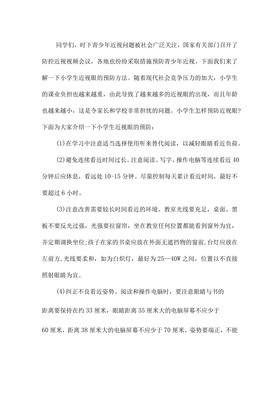 预防近视的演讲稿3分钟.docx_第2页