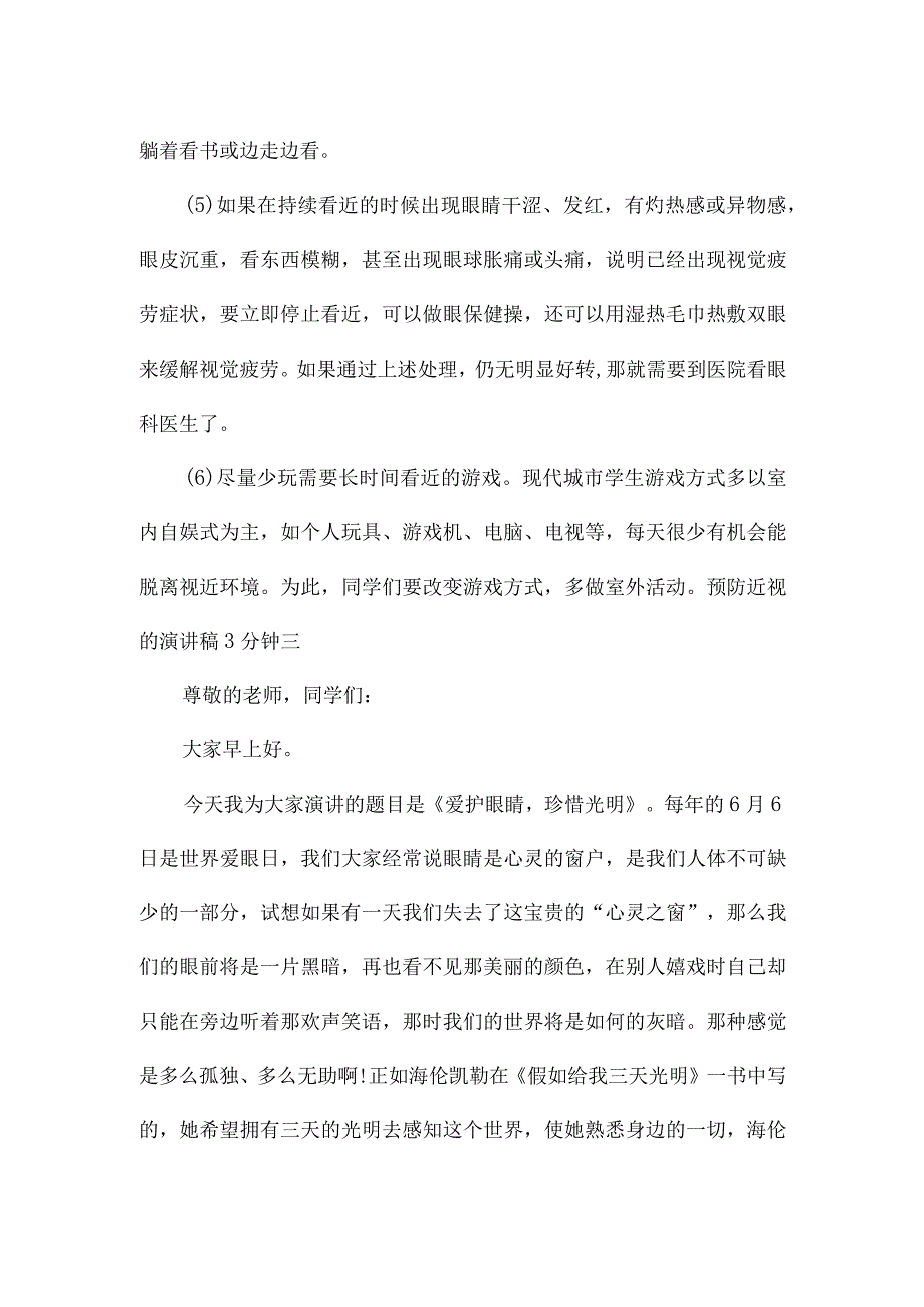 预防近视的演讲稿3分钟.docx_第3页