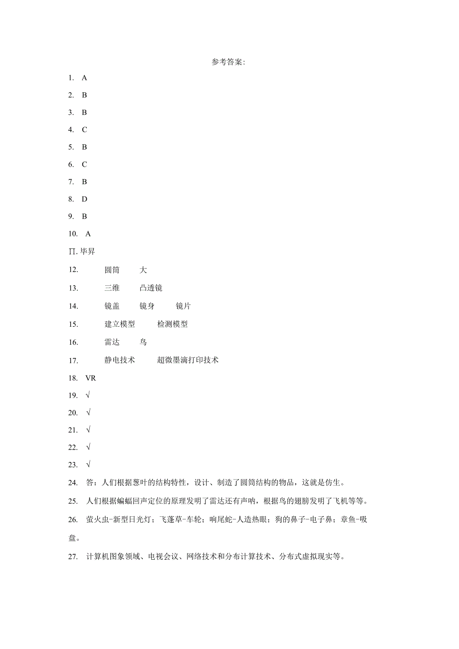 青岛版五年级上册科学六单元《创新与发明》综合训练（含答案）.docx_第3页