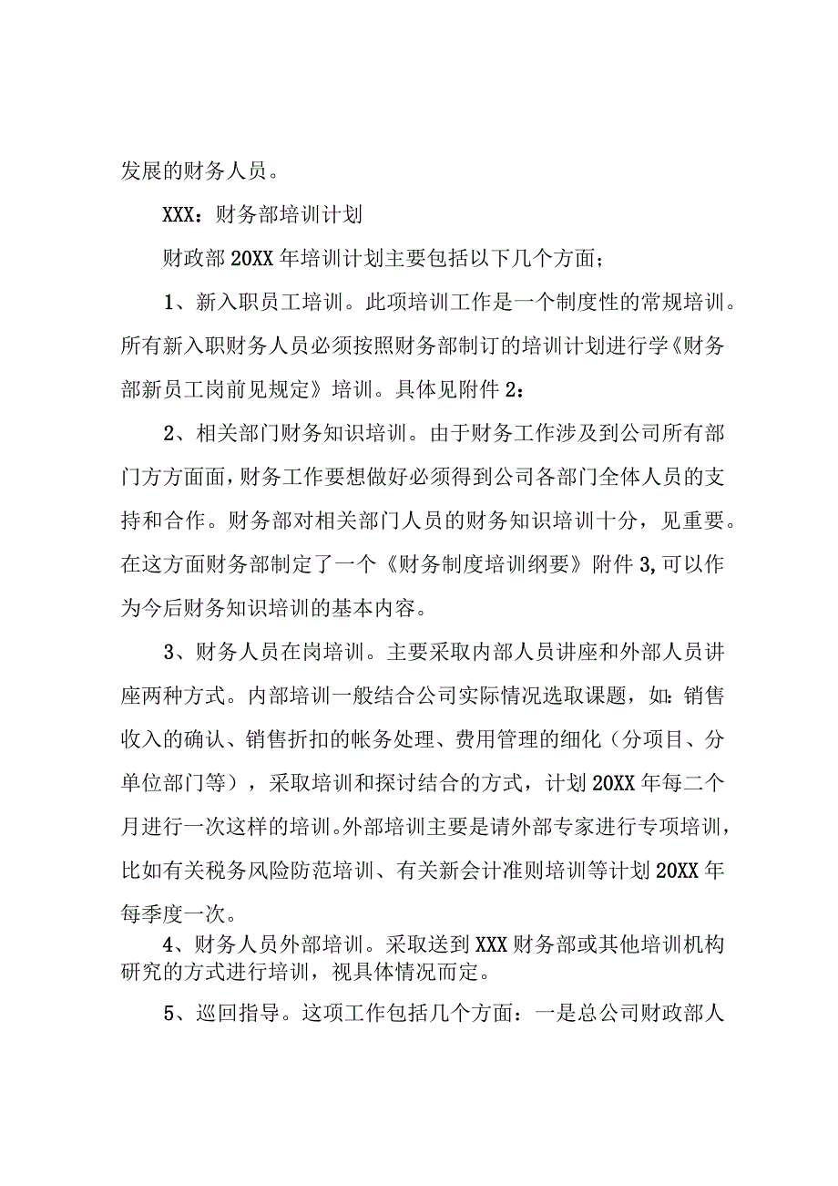 财务部培训计划.docx_第2页