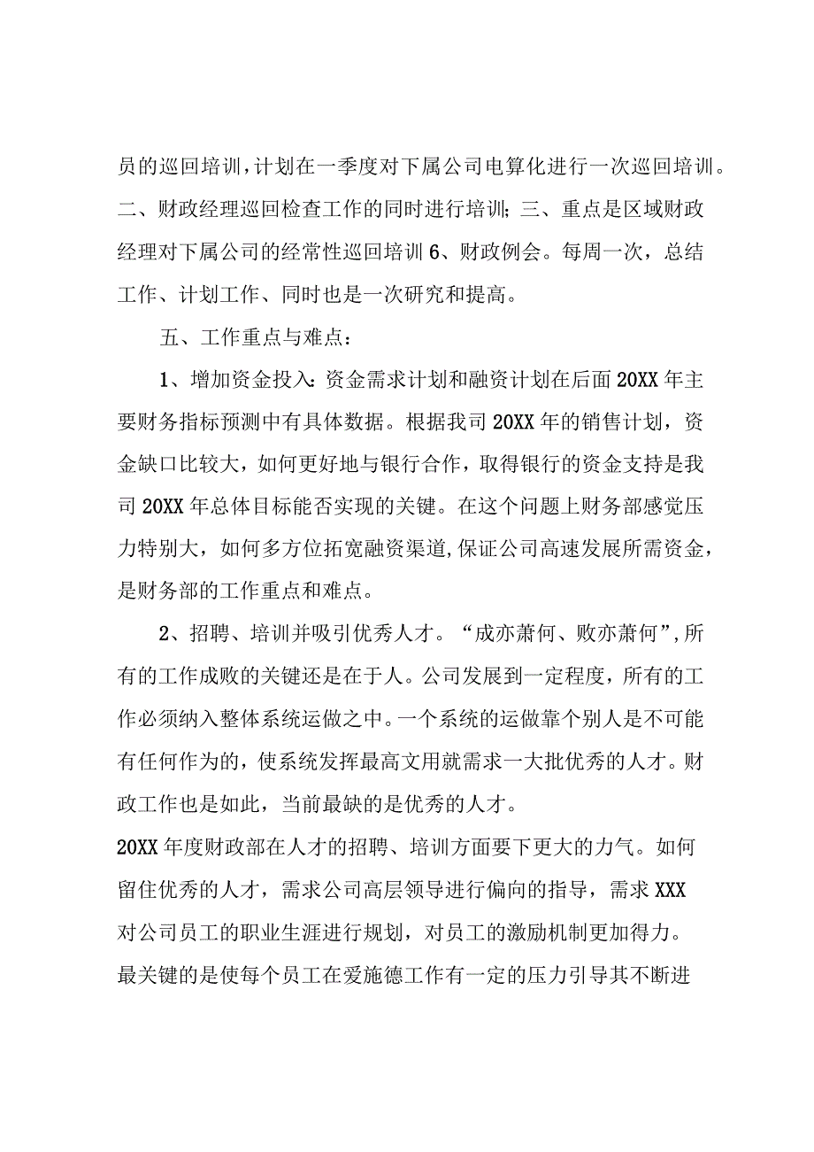 财务部培训计划.docx_第3页