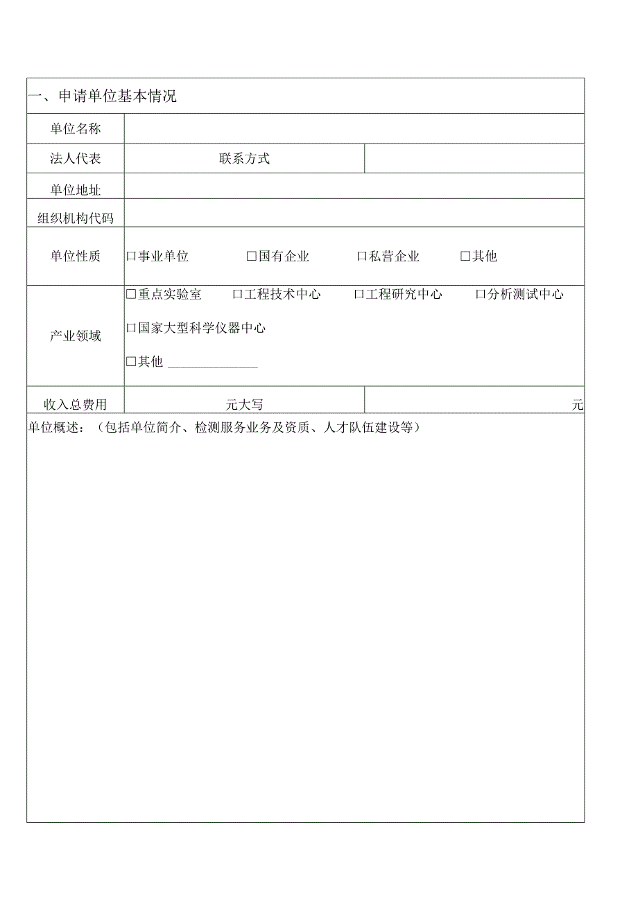 贵州省大型科学仪器共享服务机构奖励资金申报书.docx_第2页