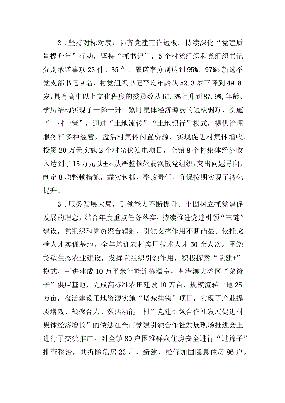 镇委书记基层党建工作述职报告.docx_第2页