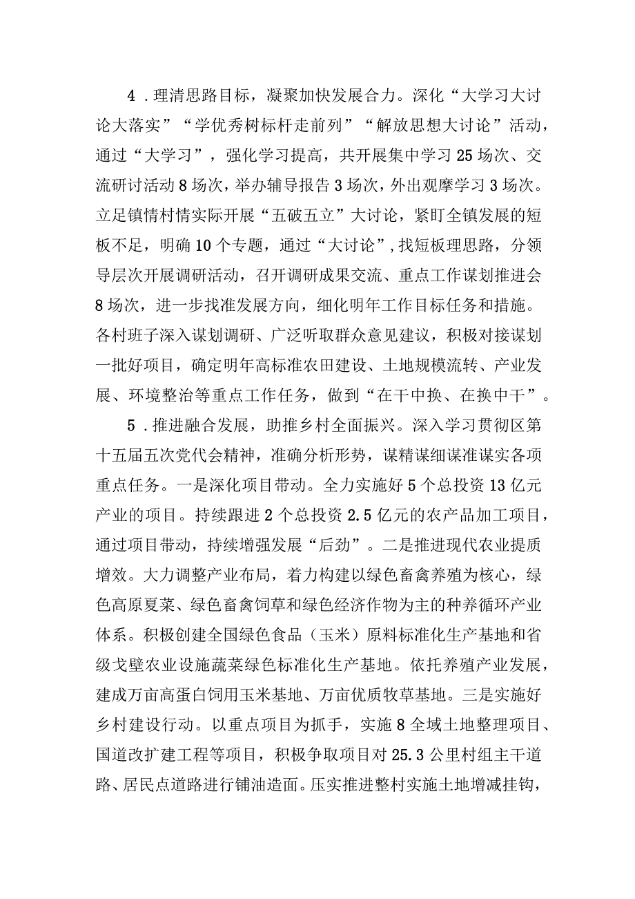 镇委书记基层党建工作述职报告.docx_第3页