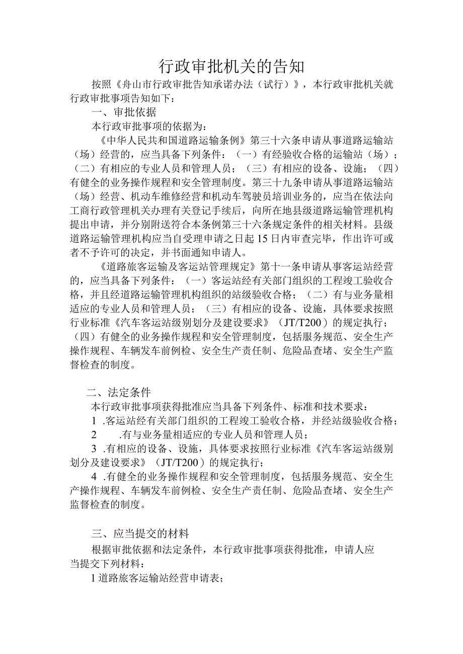 行政审批机关名称行政审批告知承诺书.docx_第2页