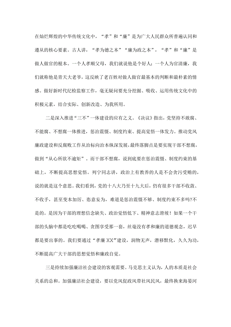 领导干部在“孝廉XX”建设动员工作会议的讲话稿.docx_第2页