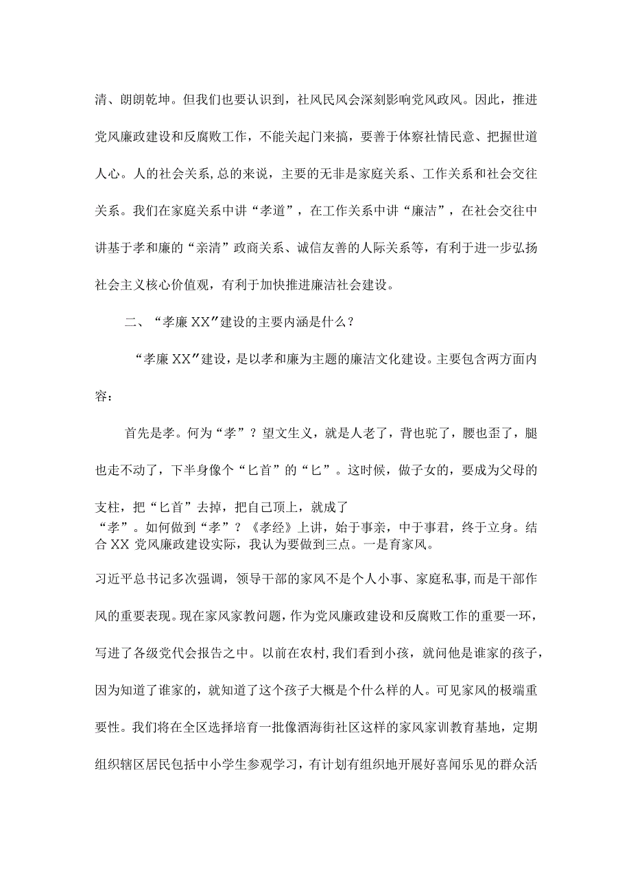 领导干部在“孝廉XX”建设动员工作会议的讲话稿.docx_第3页