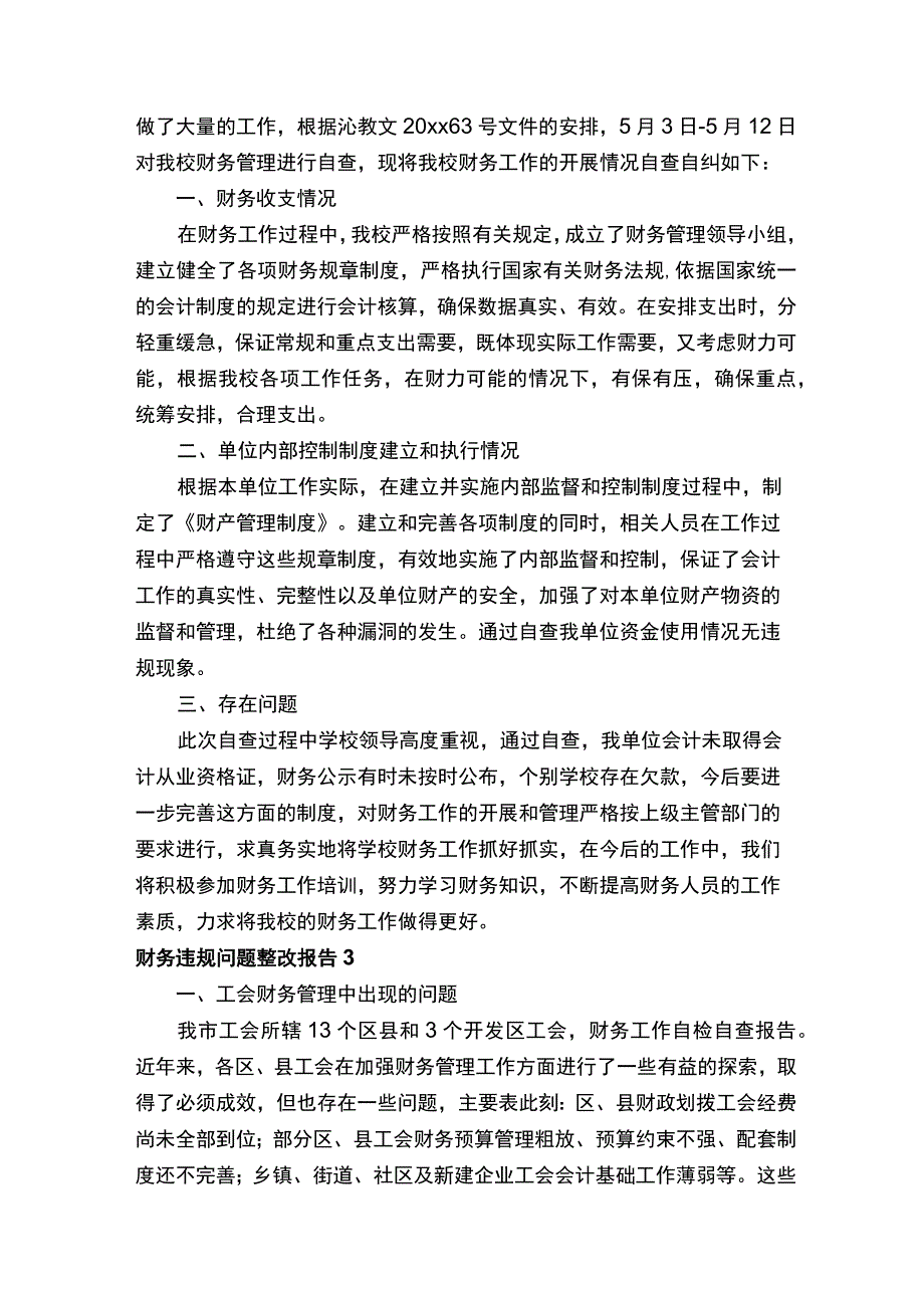 财务违规问题整改报告.docx_第2页