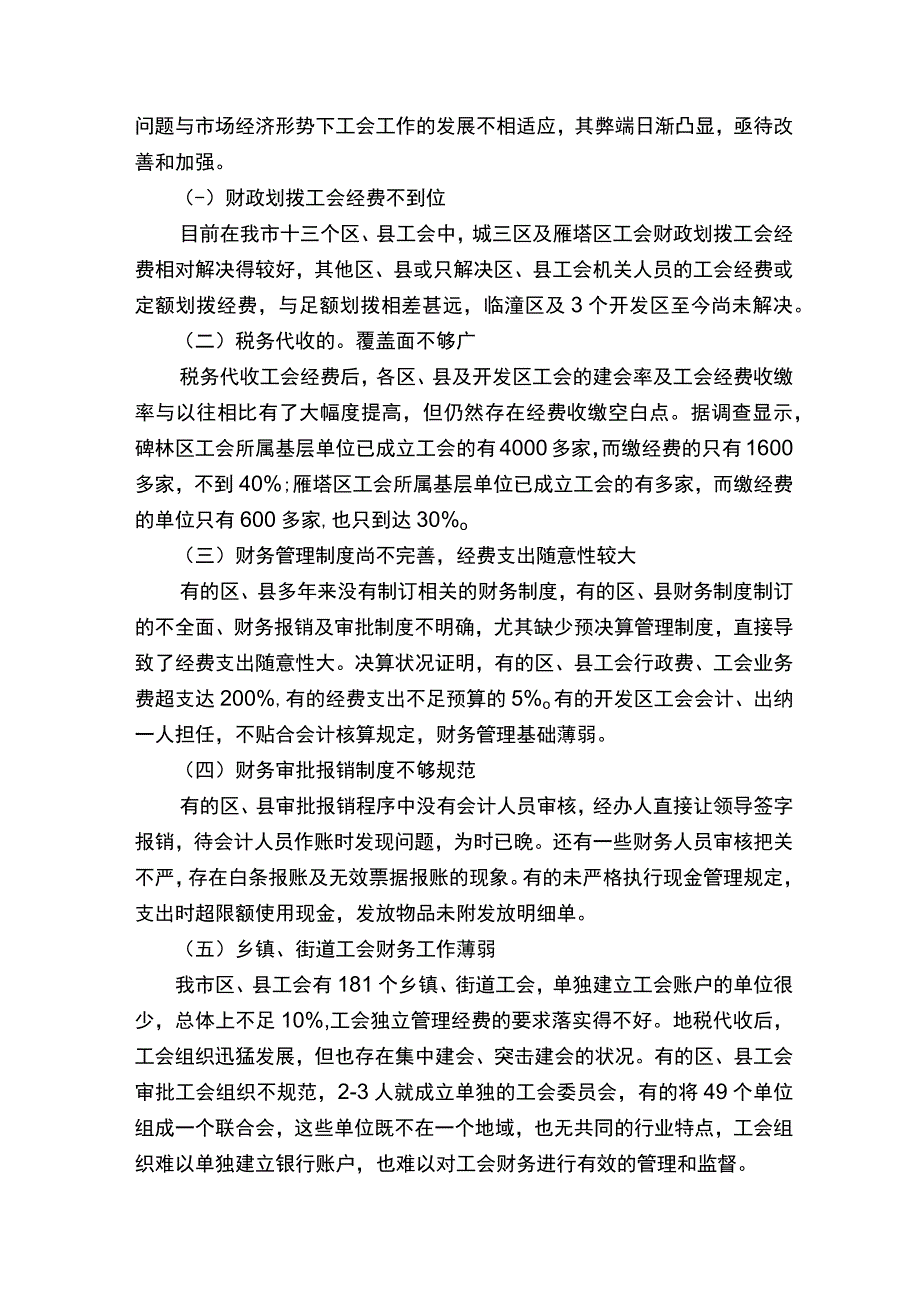 财务违规问题整改报告.docx_第3页