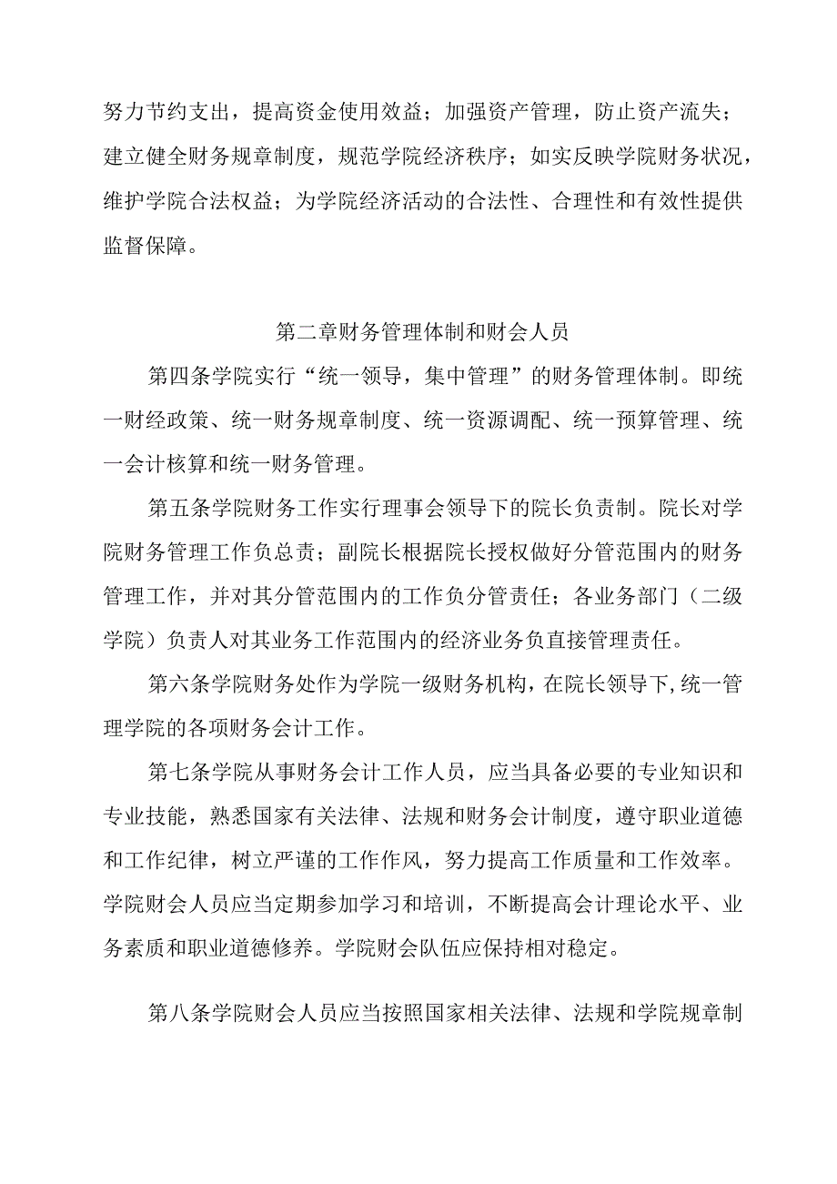 苏州高博软件技术职业学院财务管理制度.docx_第2页