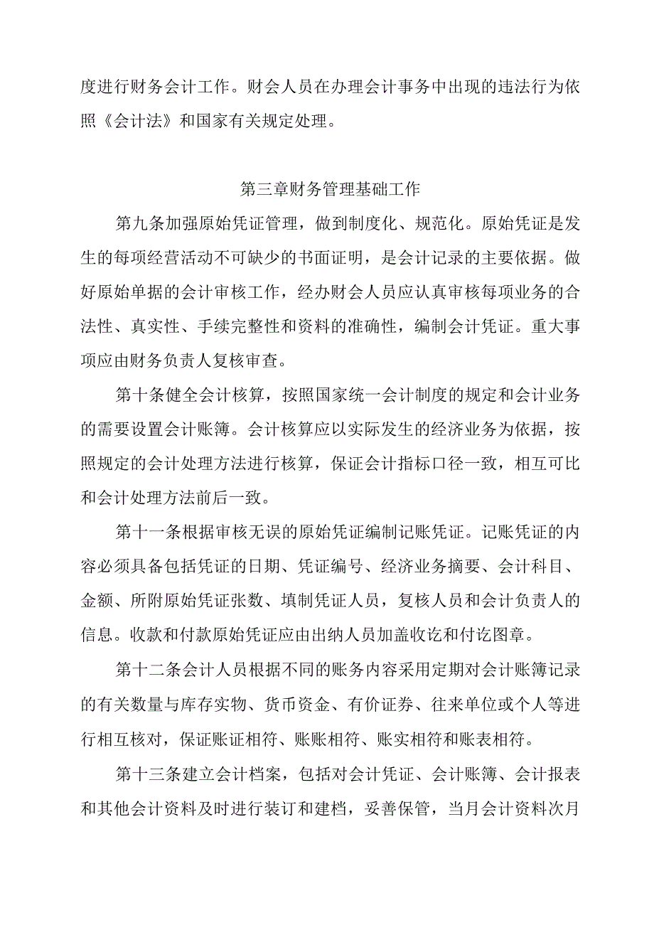 苏州高博软件技术职业学院财务管理制度.docx_第3页