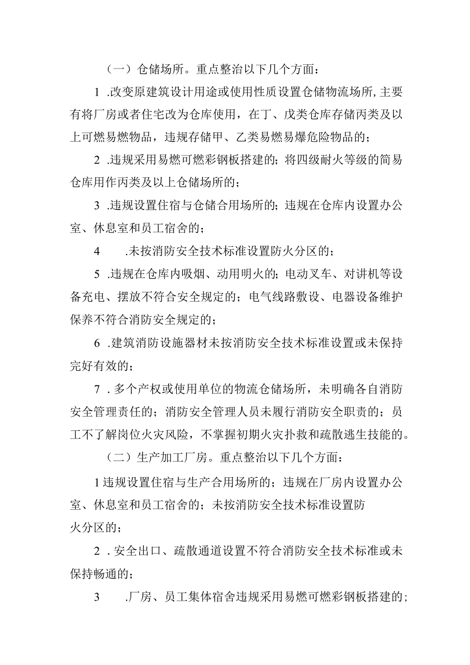 赫山街道仓储、生产加工企业消防安全专项整治方案.docx_第2页