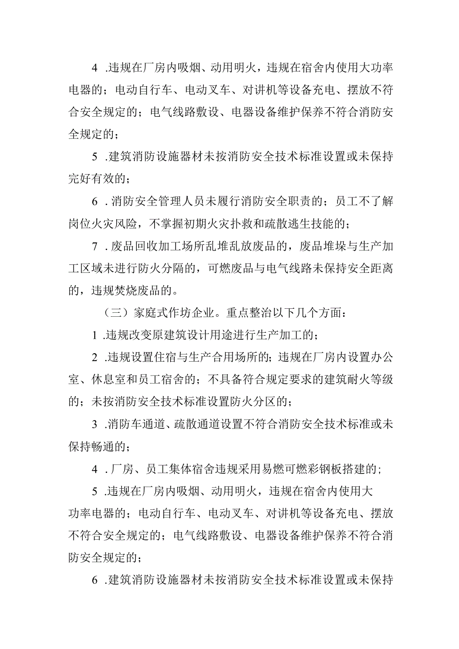 赫山街道仓储、生产加工企业消防安全专项整治方案.docx_第3页