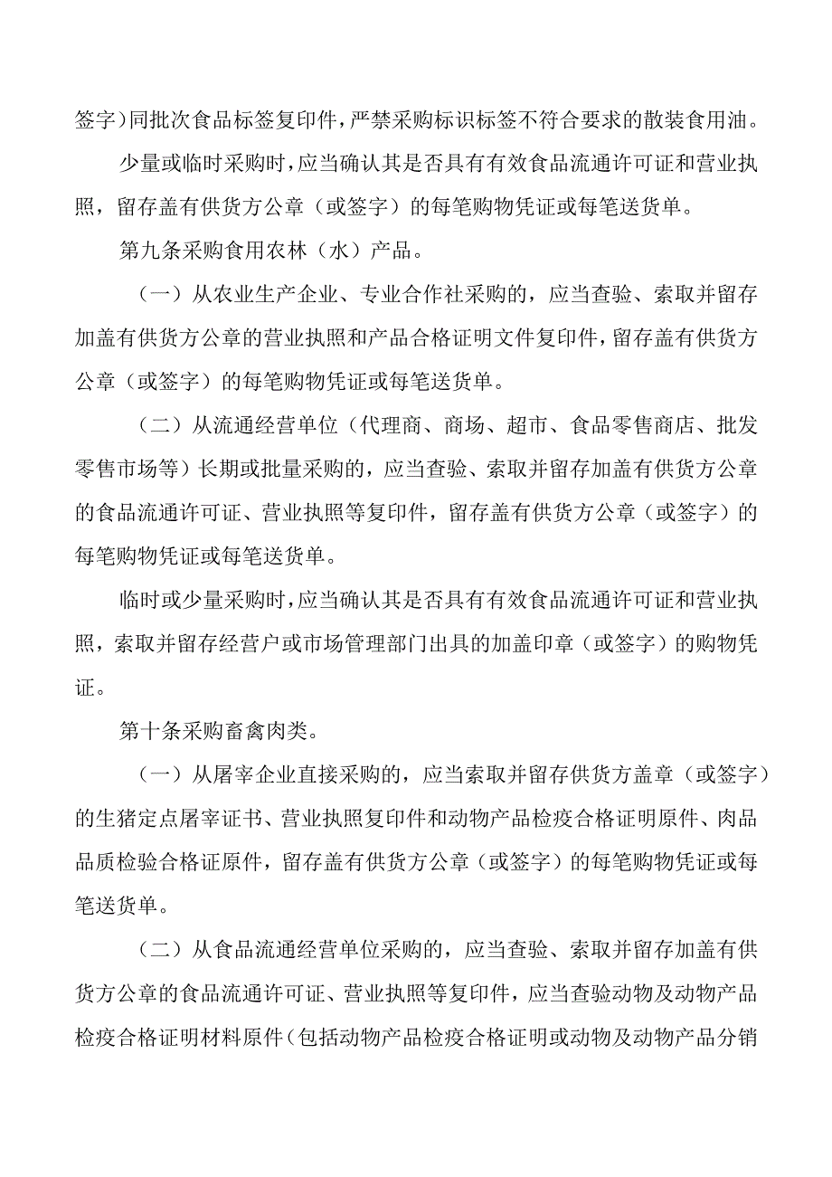 餐饮服务食品采购索证索票管理实施细则.docx_第3页