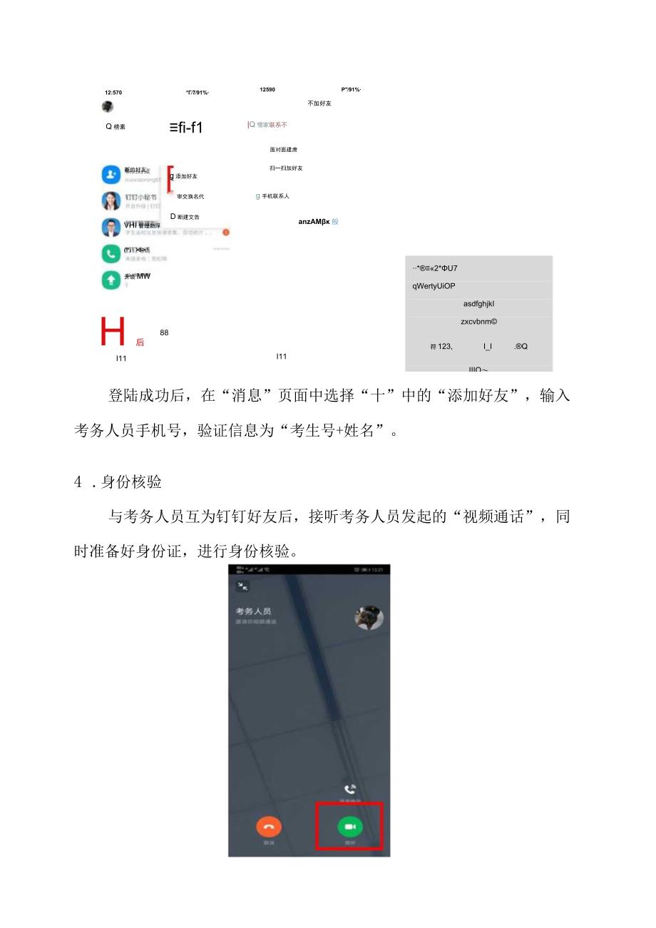 钉钉APP操作流程.docx_第2页