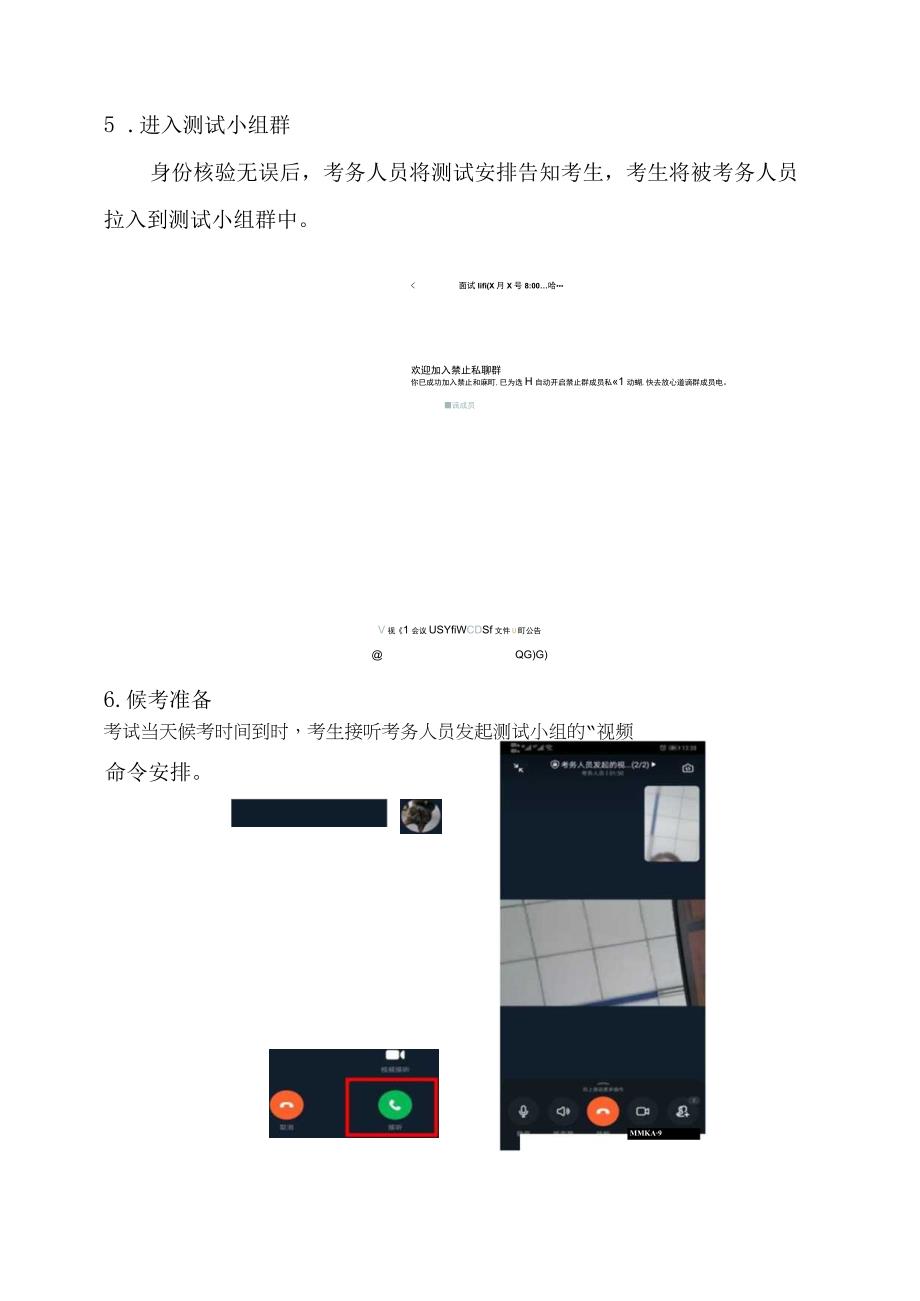 钉钉APP操作流程.docx_第3页